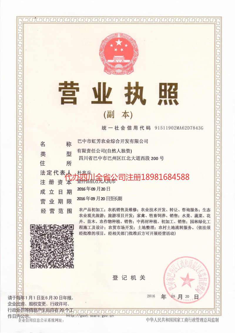 阿克苏市阿克苏市虹芳农业综合开发有限公司