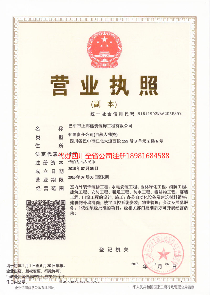 阿克苏市阿克苏市上邦建筑装饰工程有限公司