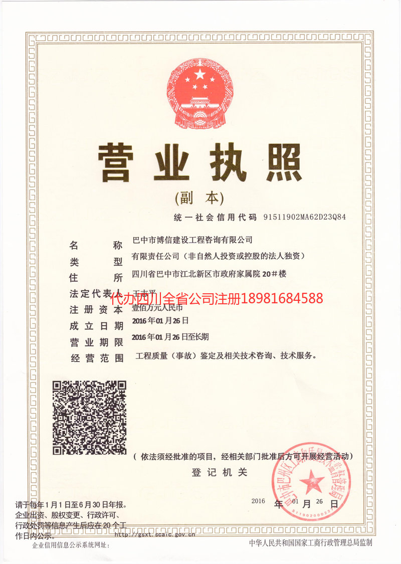 阿克苏市阿克苏市博信建设工程咨询有限公司