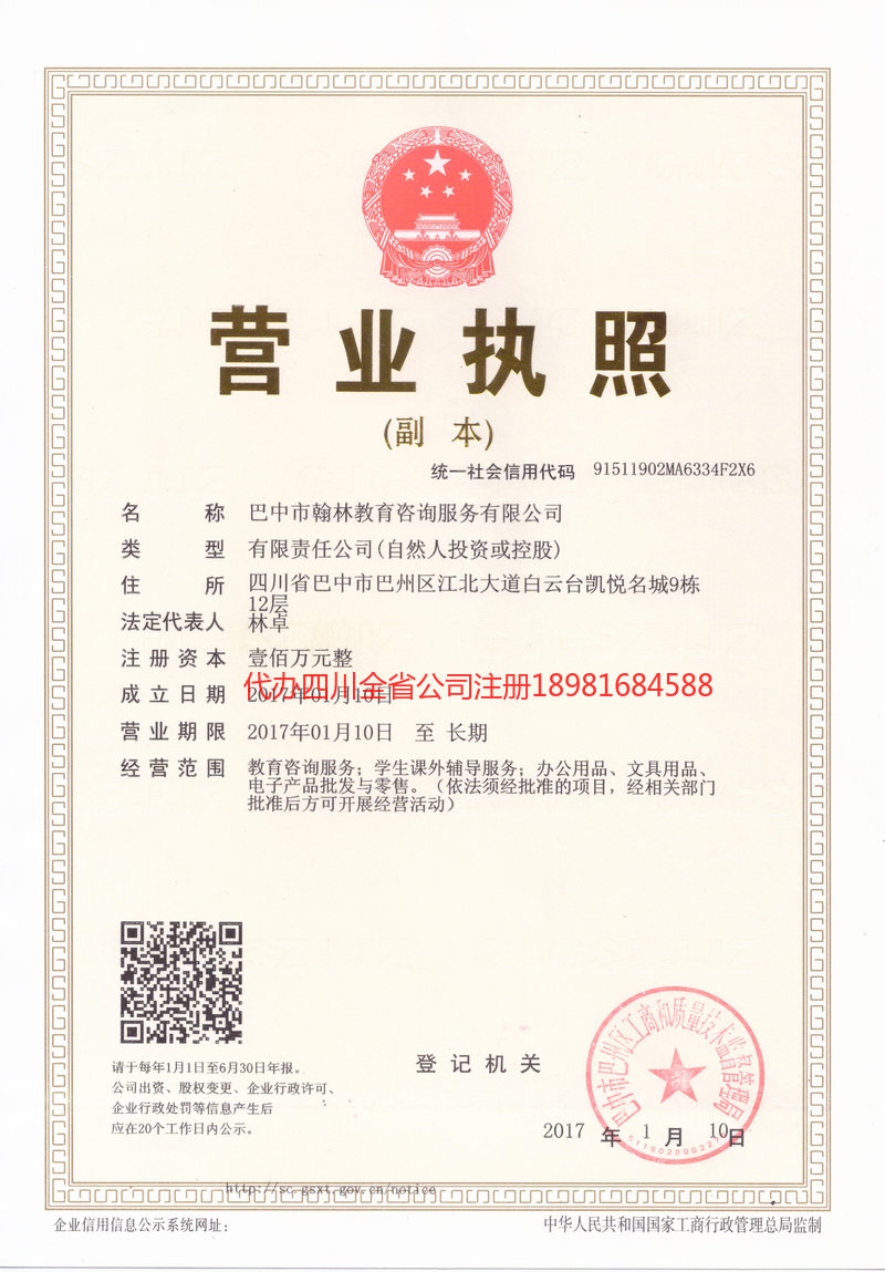 阿克苏市阿克苏市翰林教育咨询服务有限公司