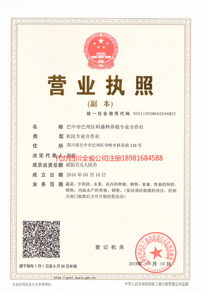 阿克苏市阿克苏市科盛种养殖专业合作社