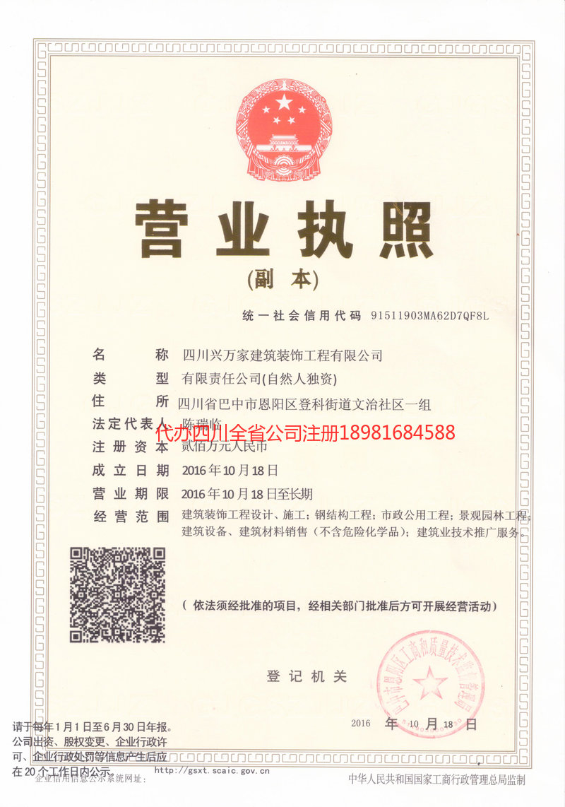 阿克苏市阿克苏市兴万家建筑装饰工程有限公司