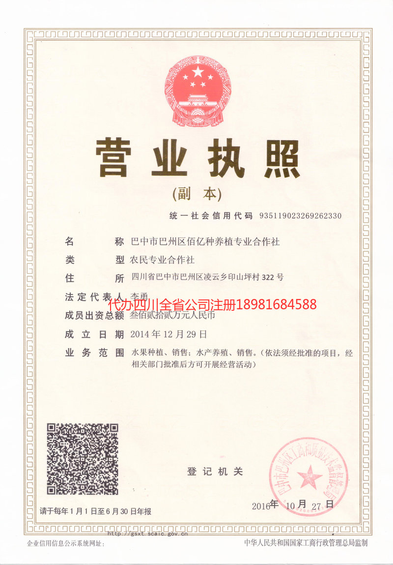 阿克苏市阿克苏市佰亿种养殖专业合作社