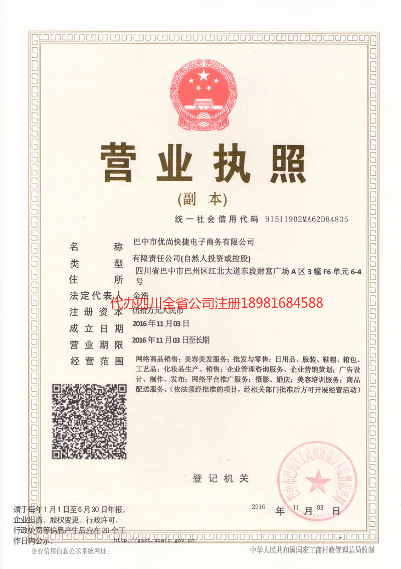 阿克苏市阿克苏市忧尚快捷电子商务有限公司