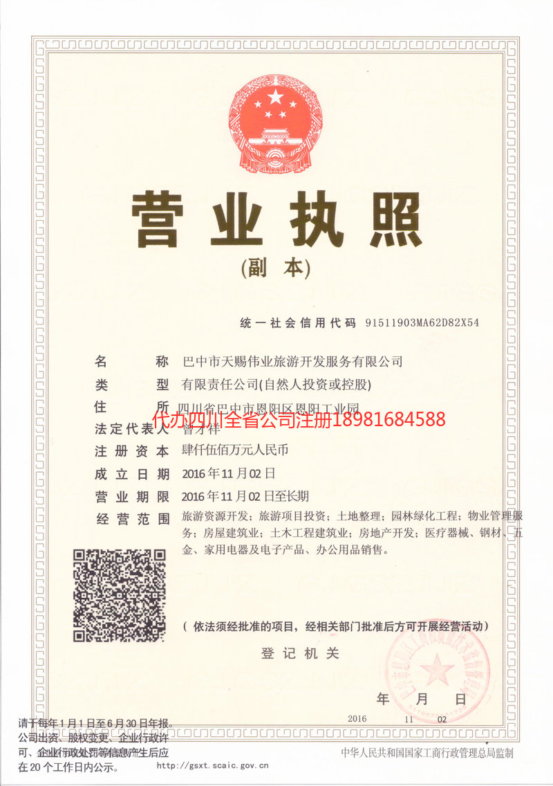 阿克苏市阿克苏市天赐伟业旅游开发服务有限公司