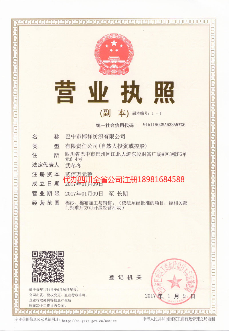 阿克苏市阿克苏市邯祥纺织有限公司