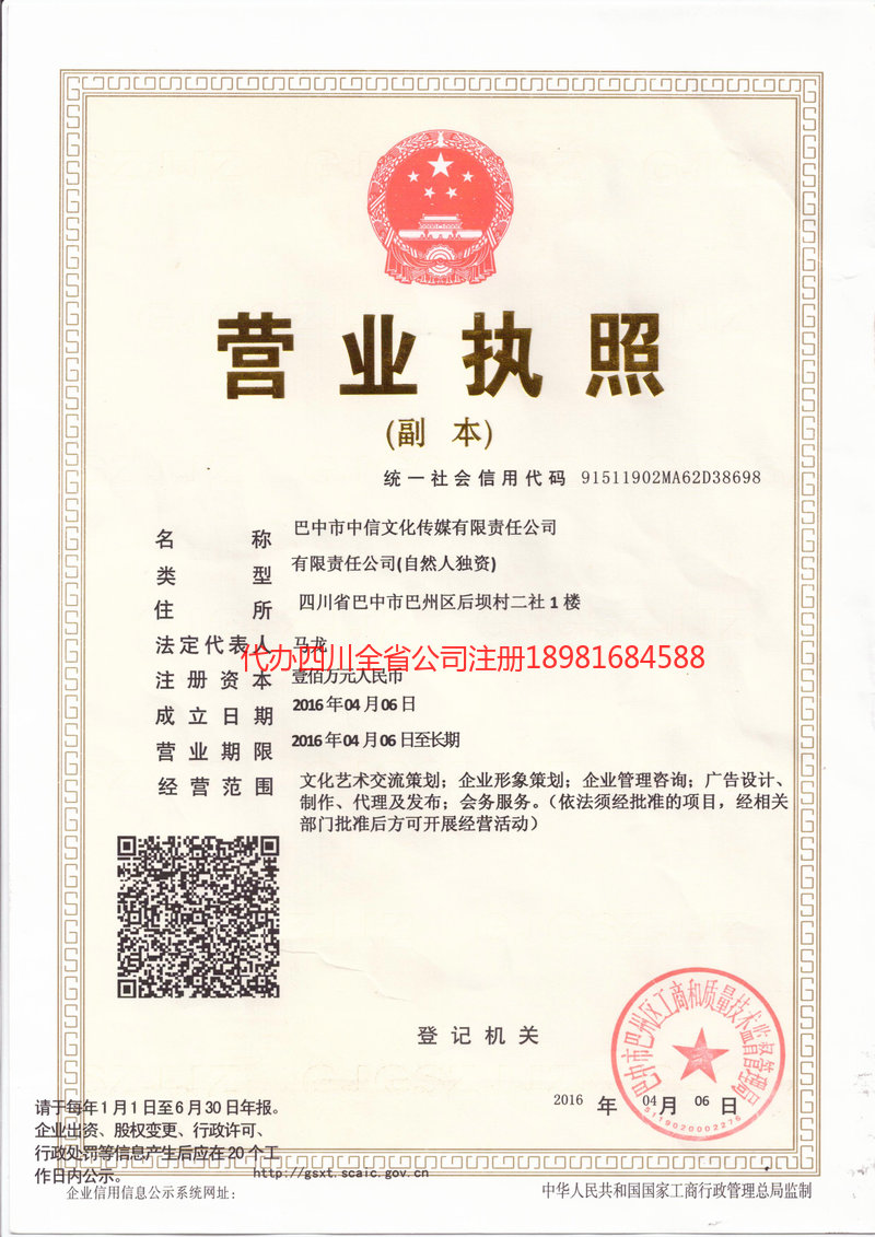 阿克苏市阿克苏市中信文化传媒有限责任公司