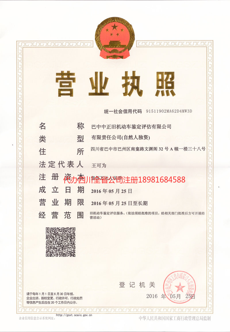 阿克苏市阿克苏市正旧机动车鉴定评估有限公司