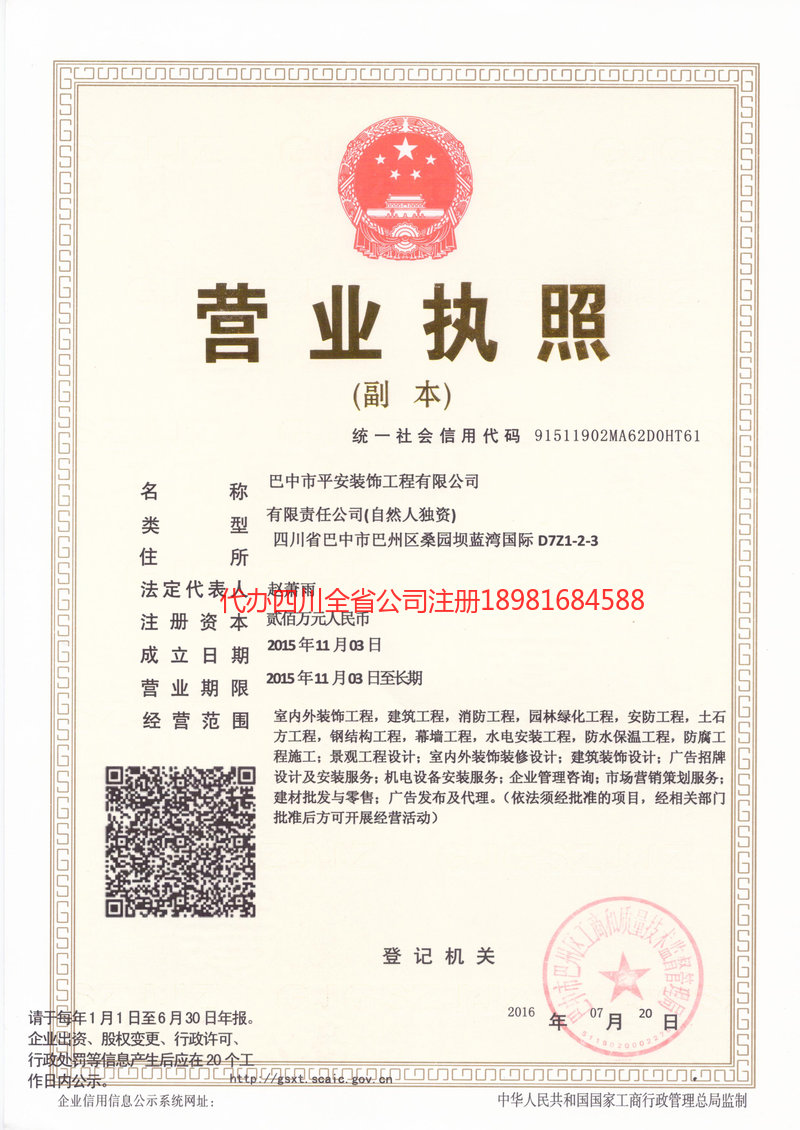 阿克苏市阿克苏市平安装饰工程有限公司