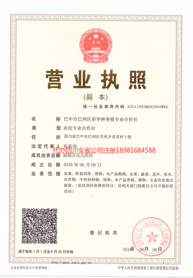 阿克苏市阿克苏市彩华种养殖专业合作社