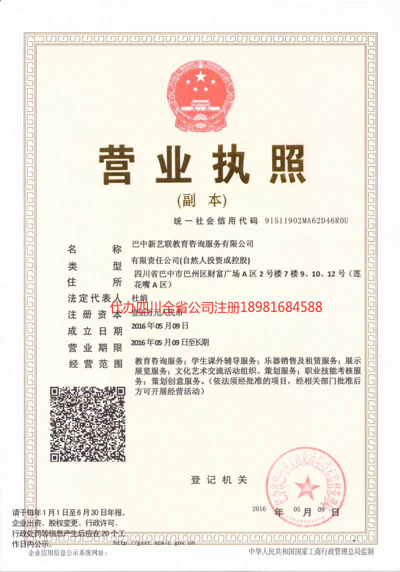 阿克苏市阿克苏市新亿联教育咨询服务有限公司