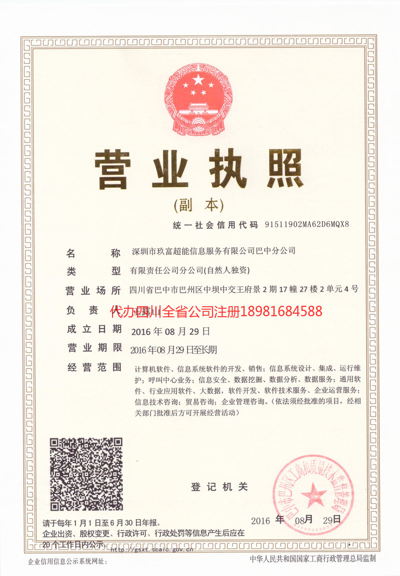 阿克苏市阿克苏市玖富超能信息服务有限公司